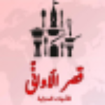 لوجو قصر الأواني للأدوات المنزلية في أسيوط على منصة ليفكادا الدولية.