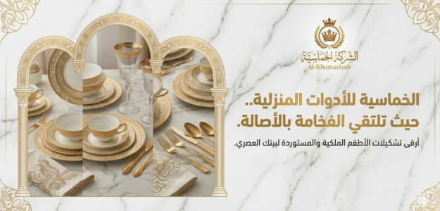 الشركه الخماسيه للأدوات المنزليه