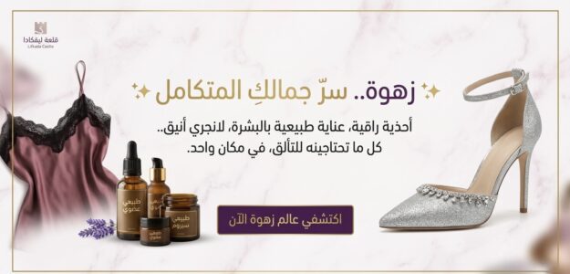 Zahwa - the QUEEN
