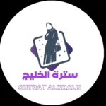 ستره الخليج
